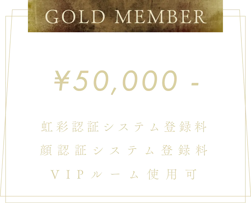 ゴールドメンバーの画像