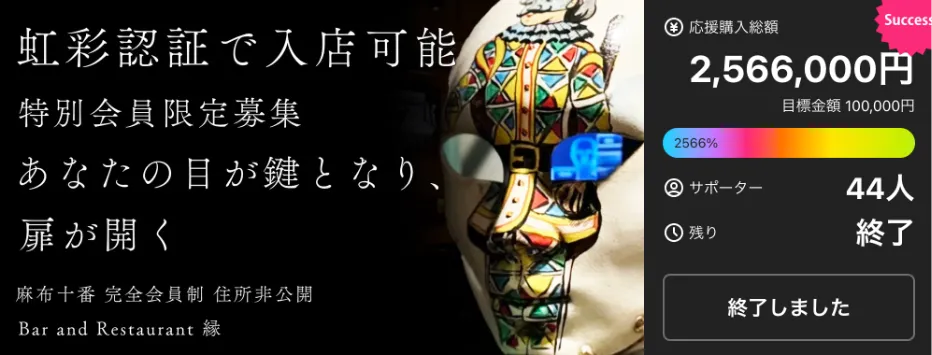 マクアケの結果画像2枚目